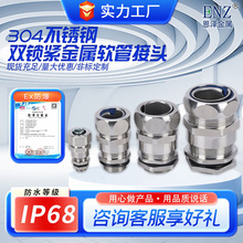 304不銹鋼雙鎖緊金屬軟管接頭G1/4防爆格蘭頭M12電纜防水固定接頭