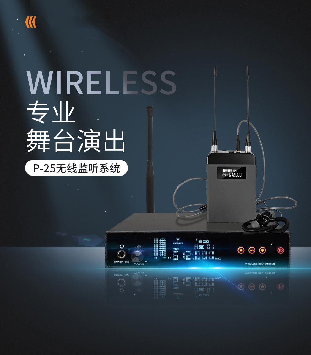 专业舞台演出无线监听耳返乐队歌手演出实时监控返听无线监听系统