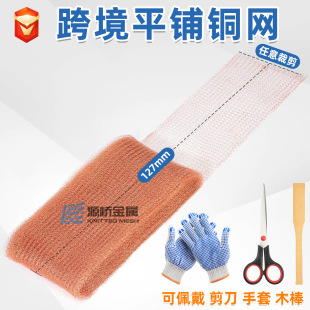 Coppermesh100%�~�W ���x���������ÿ羳΁ţ�~�W���~��Һ�^�V�W