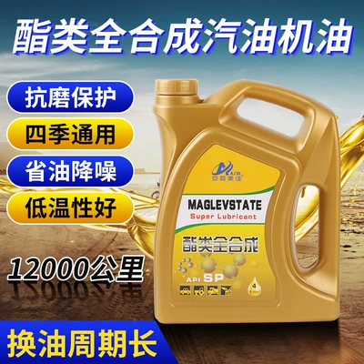 Engine Lubricant 0W20 – Universal Gasoline Engine Oil