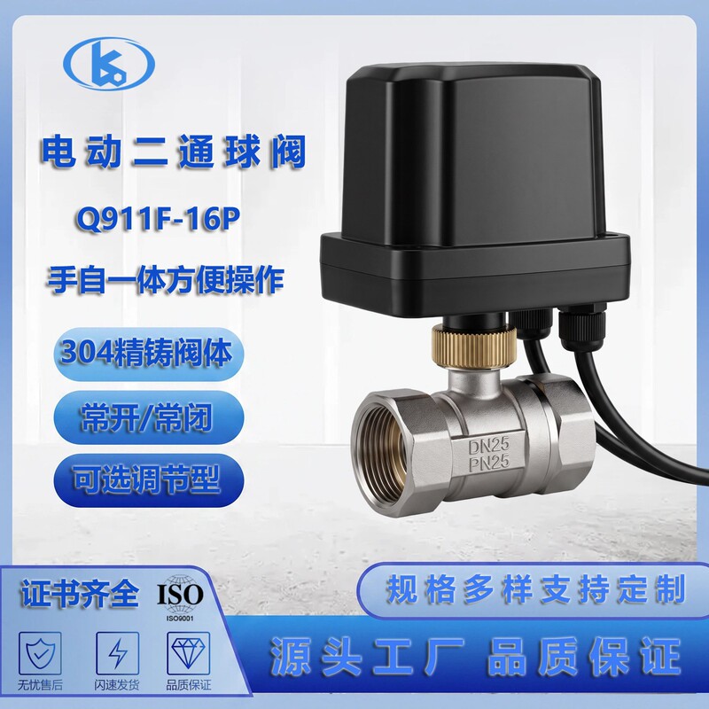 Electric ball valve stainless steel 304 outdoor waterproof two-wire normally open normally closed reset upon power failure electric threaded water valve