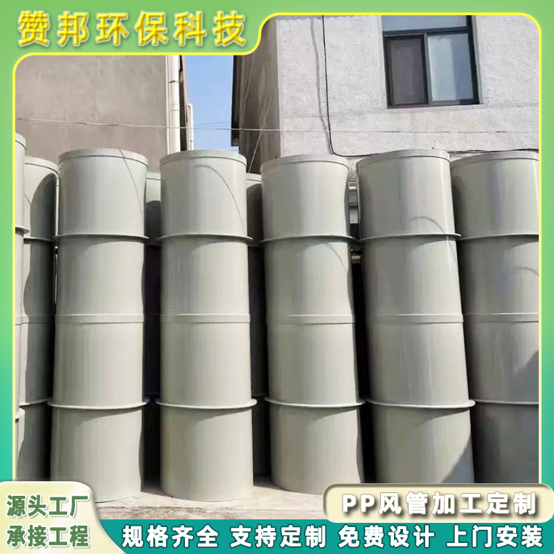 赞邦环保pp大口径排风管加工定制化工实验室废气处理塑料PP排风管