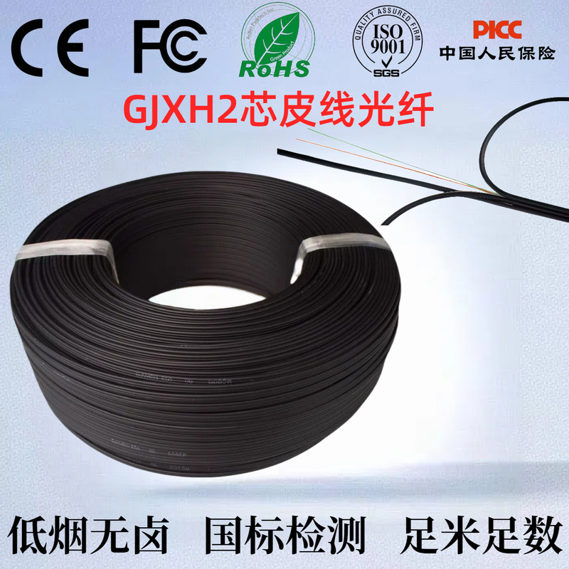 GJXH outdoor indoor three-steel sheath fiber 2-core 4-core low smoke halogen-free sheath fiber cable 100 meters 200 meters GJXH outdoor indoor three-steel sheath fiber 2-core 4-core low smoke halogen-free sheath fiber cable 100 meters 200 meters