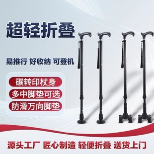Carbon fiber crutches elderly ultra-light walking stick walking aid elderly three-legged crutches non-slip retractable walking stick with light