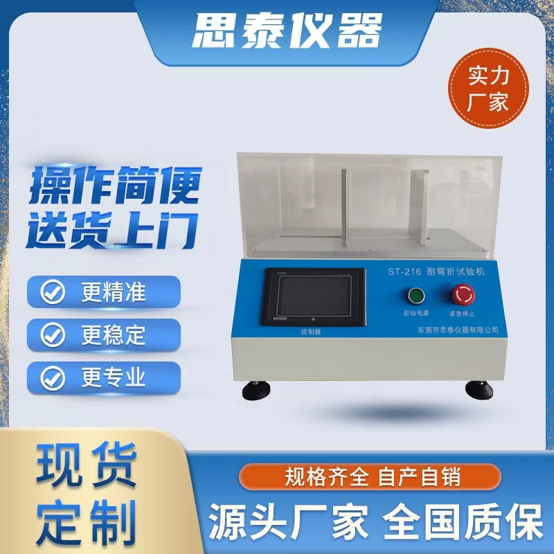 ST-216 гибкий экран изгиб усталости испытательная машина гибкий экран возвратно-возвратно изгиб усталости испытательная машина