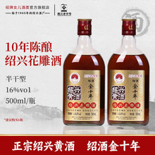 绍兴黄酒 圣塔金十年花酒500ml瓶装正宗十年陈半干16度糯