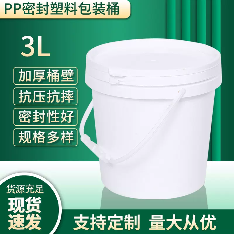 加厚3L塑料桶食品密封3升油漆化工3kg涂料易开盖包装桶广口水桶