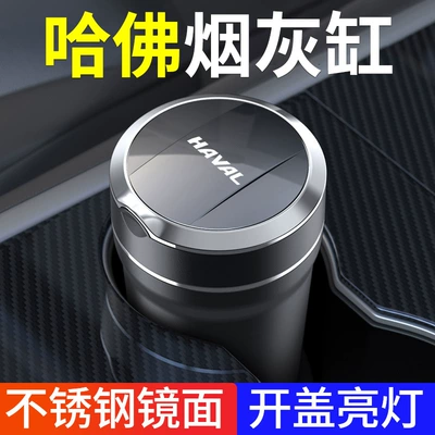 Ashtray H6/H5/H9/F7/H7/H3 Big Dog: Car ashtray