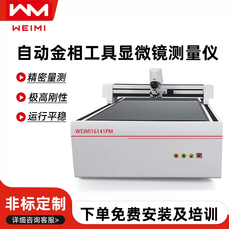 二次元影像测量仪金相显微镜测量电子模具产品轮廓投影仪程序控制