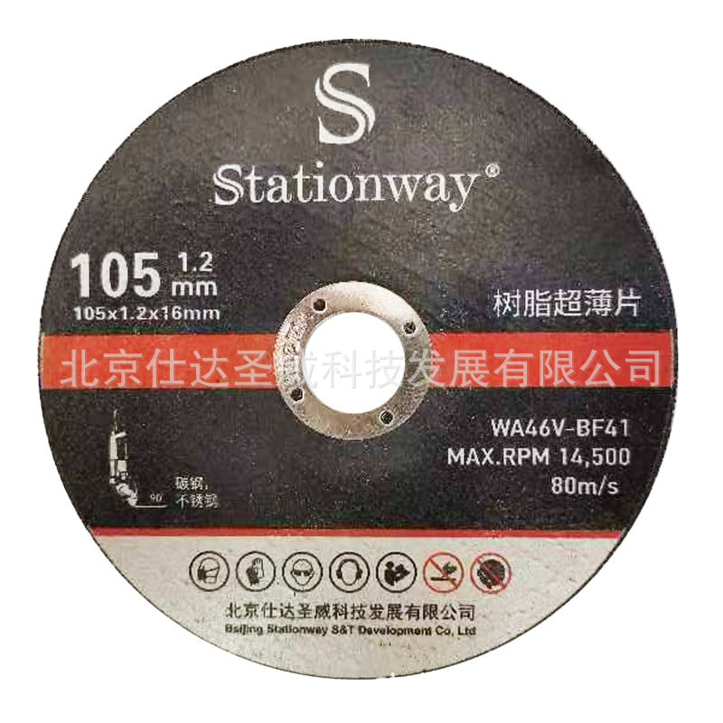 Stationway角磨机打磨机 树脂超薄切割片105x1.2x16.00mm 1片