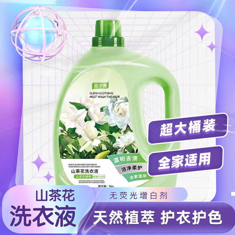 大桶山茶花洗衣液持久留香去污去渍低泡香薰家庭装洗衣液衣服柔软|undefined