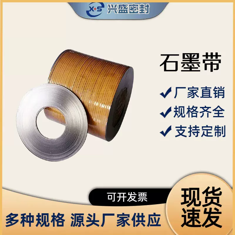 柔性石墨卷条耐高温耐腐蚀导电导热可裁切可定制尺寸多规格石墨带