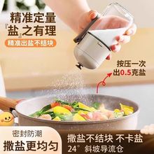 定量盐罐调料盒厨房调料罐防潮调味罐玻璃控盐瓶精准撒盐罐调味瓶