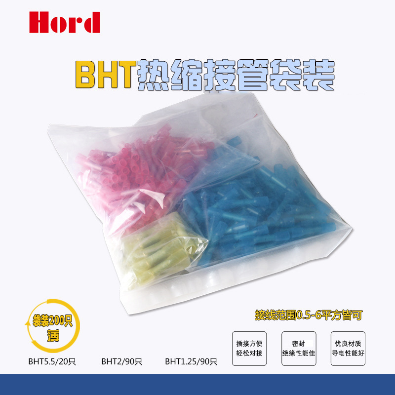 厂家直销BHT系列200只袋装热缩中间管接线端子快速接线