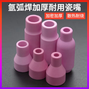 QQ150 argon arc welding porcelain nozzle thickened WP argon arc welding gun porcelain nozzle argon arc welding machine accessories protective sleeve ceramic nozzle