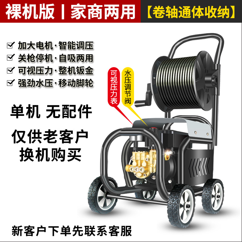 Shuǐbèng Car Wash Shop High Pressure Washer Portable 220V High Power Commercial (Car washing machine) - bare-machine-no-accessories-for-old-customers