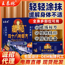 藏秘四十八味御方按摩膏颈腰椎腰腿不适发热乳膏直播热卖膏药理疗