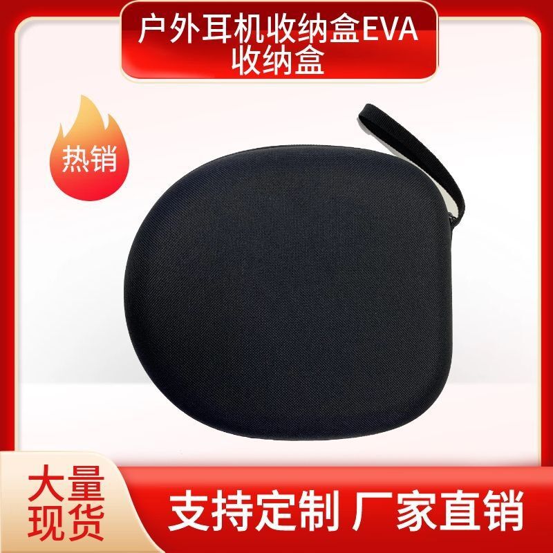 头戴式耳机收纳盒EVA户外拉链保护盒便携户外便携