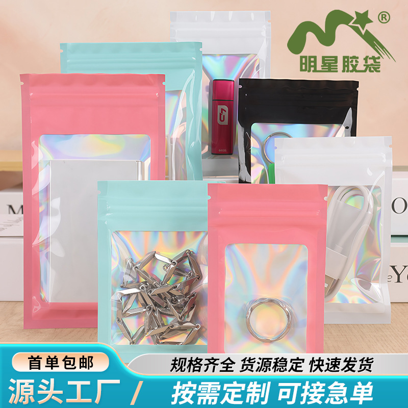 彩色开窗铝箔镭射饰品包装袋糖果零食密封袋打包袋ins吧唧自封袋
