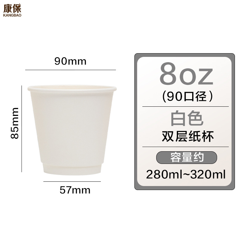 90구경 8온스 흰색 이중층 종이컵(약 300ml), 그림과 같이