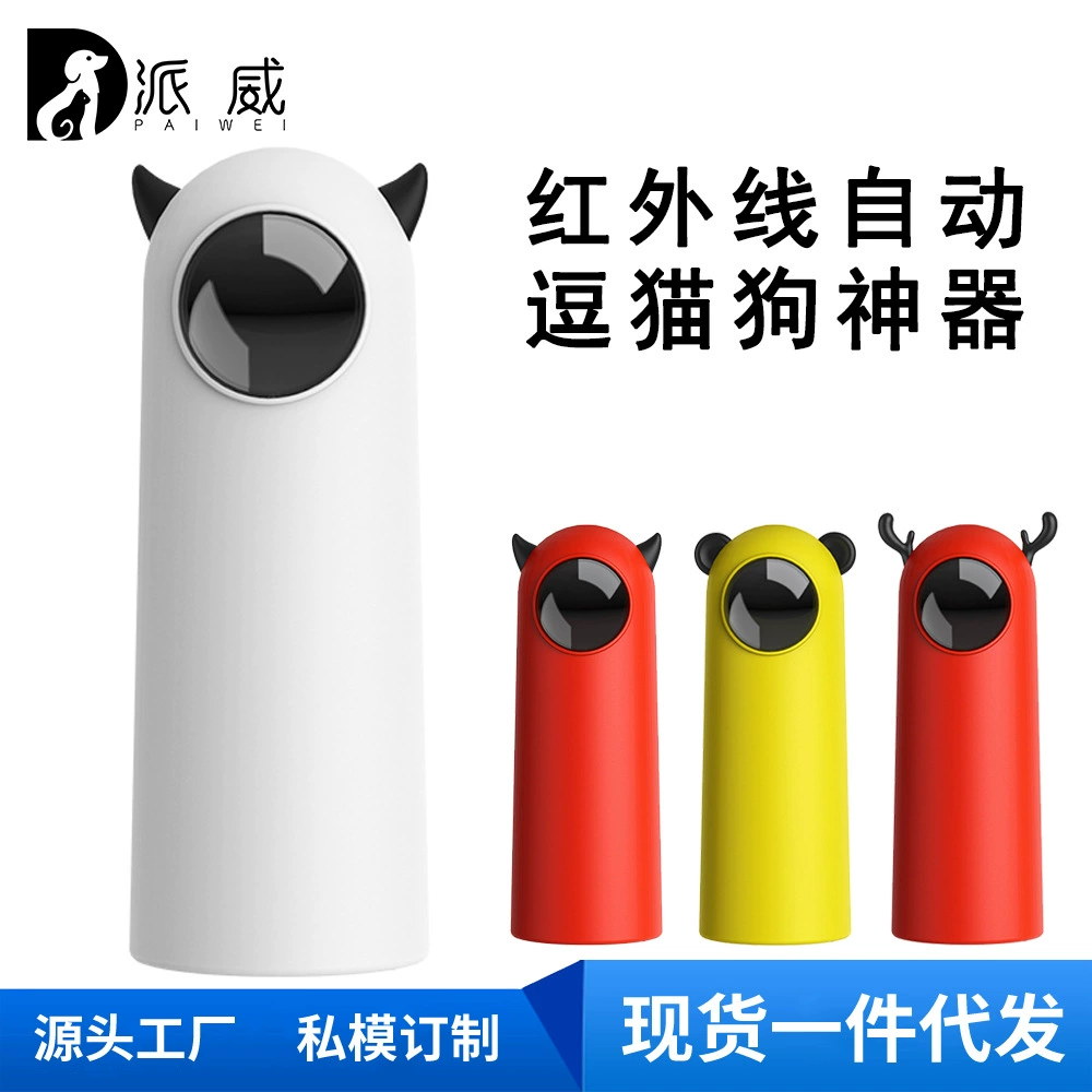 Amazon трансграничная новая Умная Автоматическая самодостаточная игрушка для кошек и собак Лазерная кошка забавная кошачья палочка инфракрасная