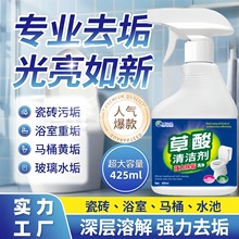 草酸清洁剂425ml 抖音同款高浓度厕所马桶清洗剂 瓷砖去污除垢剂