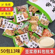 【工厂直发】熟五谷杂粮现磨五谷豆浆原料包35gX25/50包商用批发