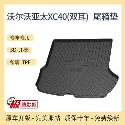 Trunk Mat: accessories decoration new car - 20-25-volvoya-xc40-both-ears-tpe-upgraded-model