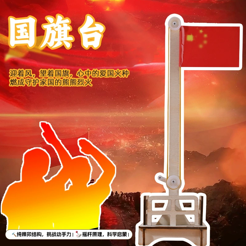 Набор для детского творчества «Флаг на палке» к Дню народного праздника: развивающие игрушки для начальной школы, научные эксперименты, обучающие пособия