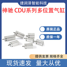 SNS神驰气缸CDU16*20D多位置气缸CDU20*30D 大量现货库存原装现货