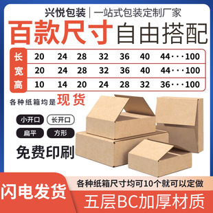 Five-layer flat special hard express packing carton large thick cross-border logistics packing box wholesale carton in stock