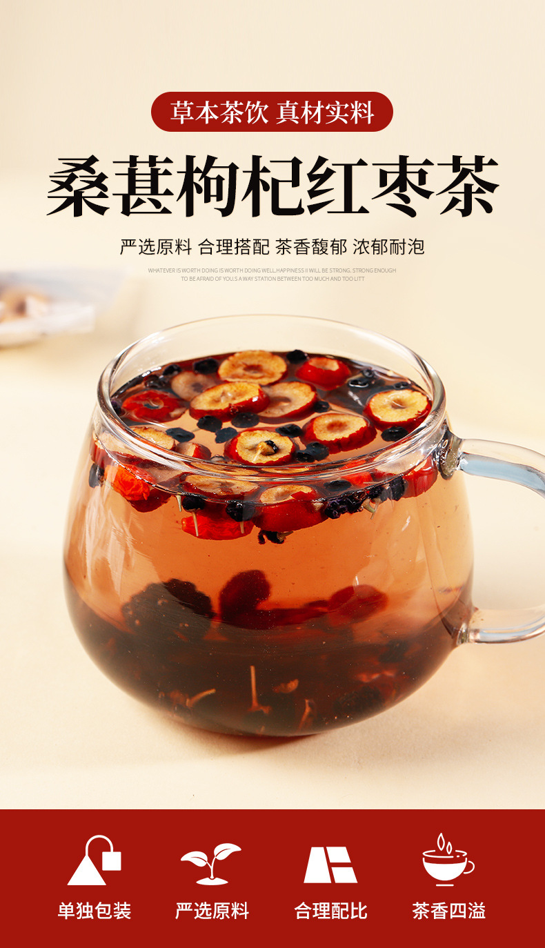 桑葚枸杞红枣茶_01