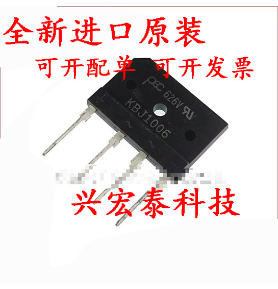 全新原装 电磁炉用硅整流全桥 KBJ1006G 10A600V 扁桥 现货可直拍
