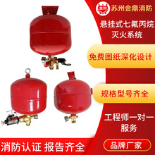 悬挂式七氟丙烷灭火装置 温控电控悬挂式灭火器 配电室清洗机用