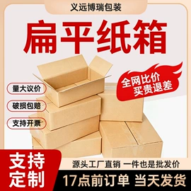 纸箱;飞机盒;封装打包胶带