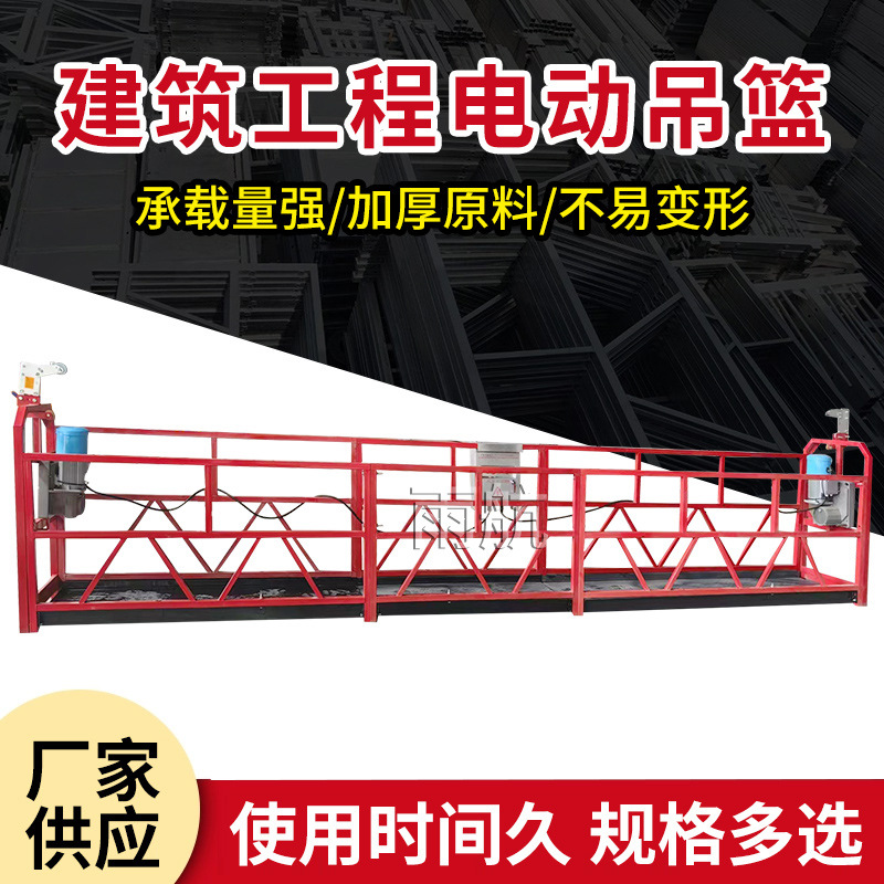 Construction Engineering Electric Hanging Basket, Exterior Wall Painting Construction Hanging Basket, High-Altitude Work Hanging Basket, Electric Hanging Basket Manufacturer