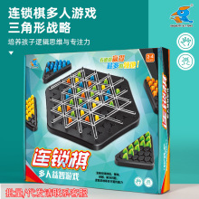 连锁棋皮筋儿童逻辑思维训练玩具桌面游戏专注力三角棋对战