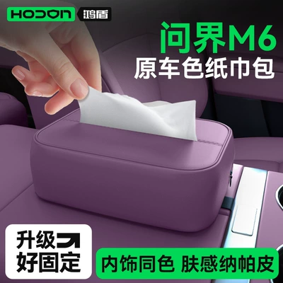 Suitable for the AITO M6 tissue box, 26 new model car armrest box, hanging tissue pack, seat back interior tissue box
