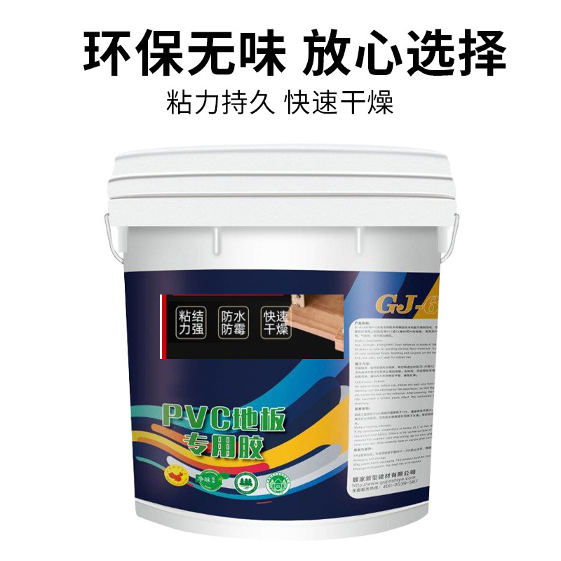 贴地板革胶地胶地毯胶水泥地塑料pvc地板防水高粘度环保快干型