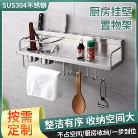 304不锈钢厨房收纳 挂钩壁挂抹布挂钩架刀具筷子架厨房挂壁置物架