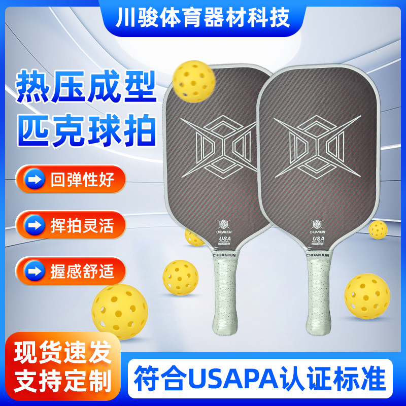 Kevlar Hot-Pressed Pickleball Racket Frosted Surface Pickleball Racket Pickleball Racket Manufacturer