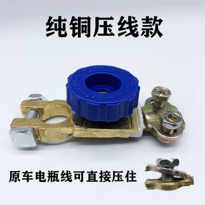 Power supply, ignition system accessories – Car battery power-off switch - pure-copper-model-pressed-line-model
