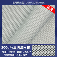 现货透气弹力网眼布黑白单底200g三明治箱包鞋材办公座椅坐垫网布