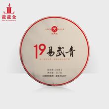 询价惊喜 2019年勐海天弘茶厂 易武青  普洱生茶  357克七子饼茶