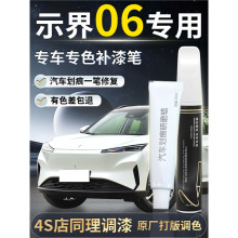 东风示界06补漆笔白色点漆原补车漆划痕修复汽车专用用品改装配件