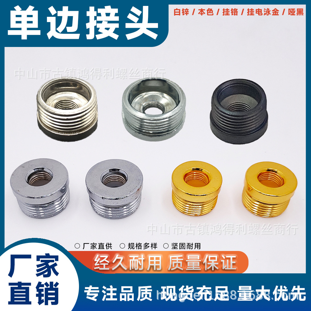 单边接头16-25管 灯饰五金 配件落地灯车牙铁管接头 连接管塞固定