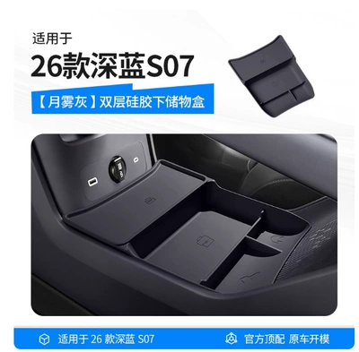 Car storage bag/box Blue S07 Center Console Armrest - 26-models-of-dark-blue-s07-double-layer-silicone-storage-box-under-the-center-console-moon-fog-gray