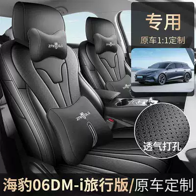 BYD Seal 06dmi Touring Edition full leather seat covers, 06DMI all-around four-season seat covers and cushions