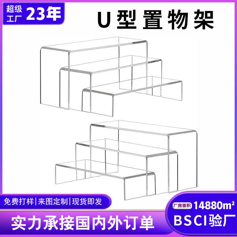 Acrylic Layered Rack Transparent U-Shaped Rack Desktop Storage Rack Live Broadcast Support Rack Hand-held Display Rack Customization