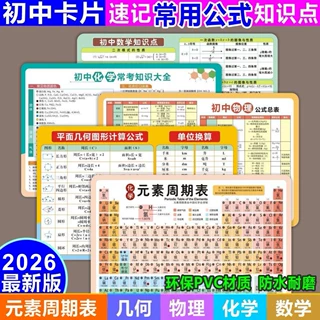 现货速发初中卡片数学物理化学元素周期表公式方程式班级活动礼品